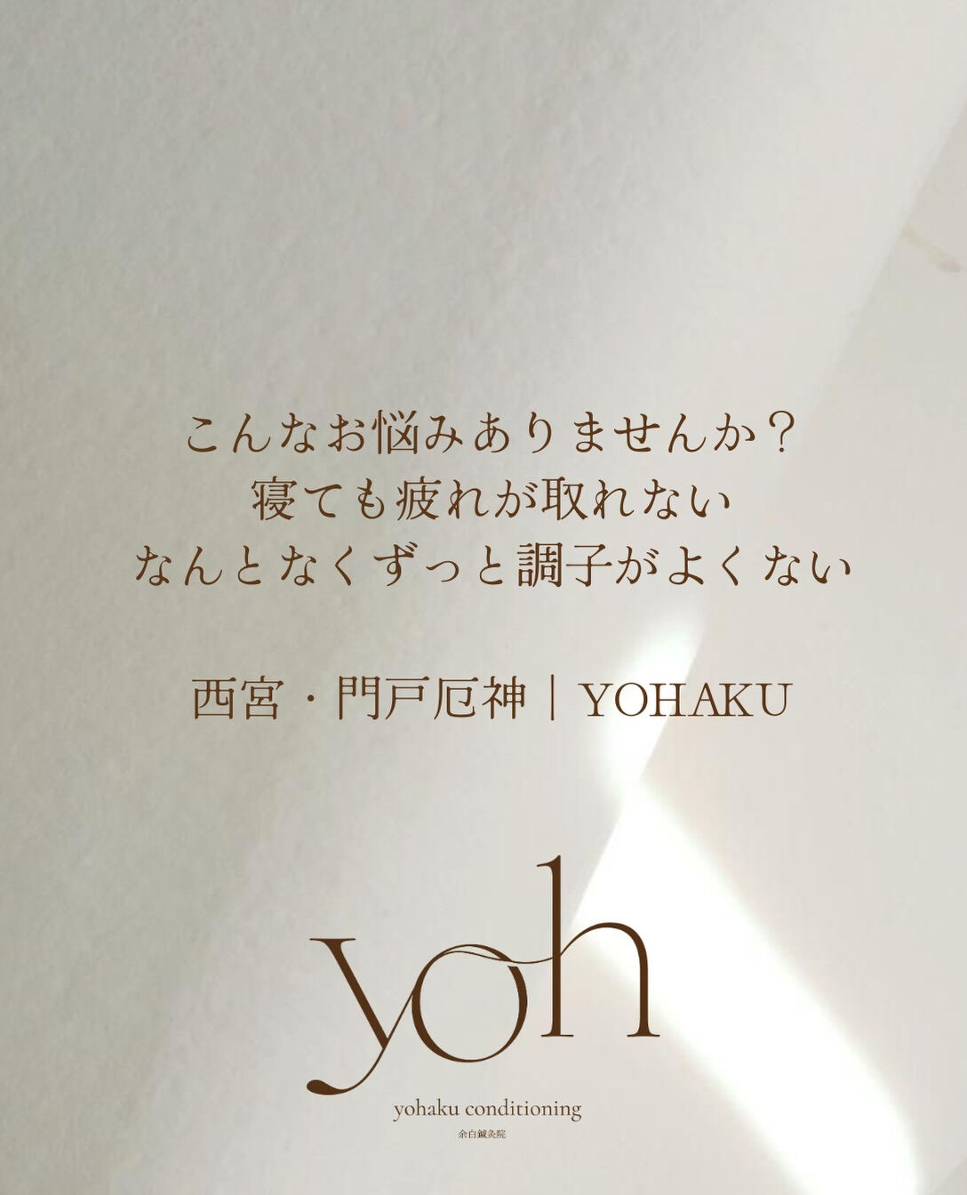 「これくらいで鍼灸に行ってもいいのかな？」