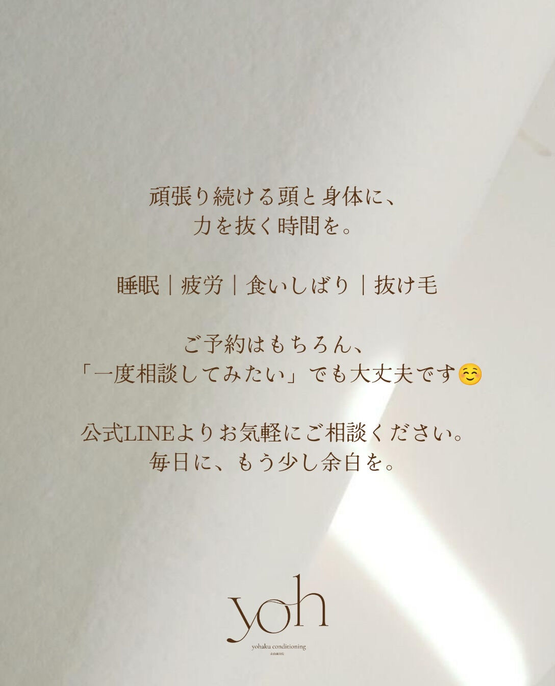 「これくらいで鍼灸に行ってもいいのかな？」
