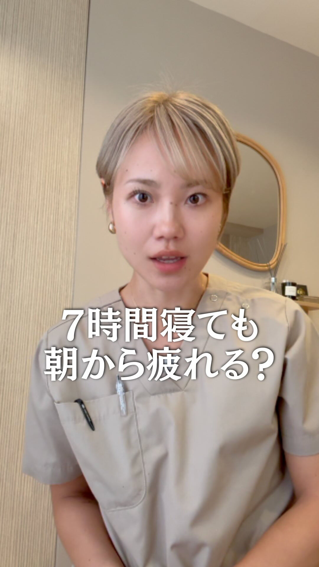 「7時間寝たのに、朝から疲れてる」